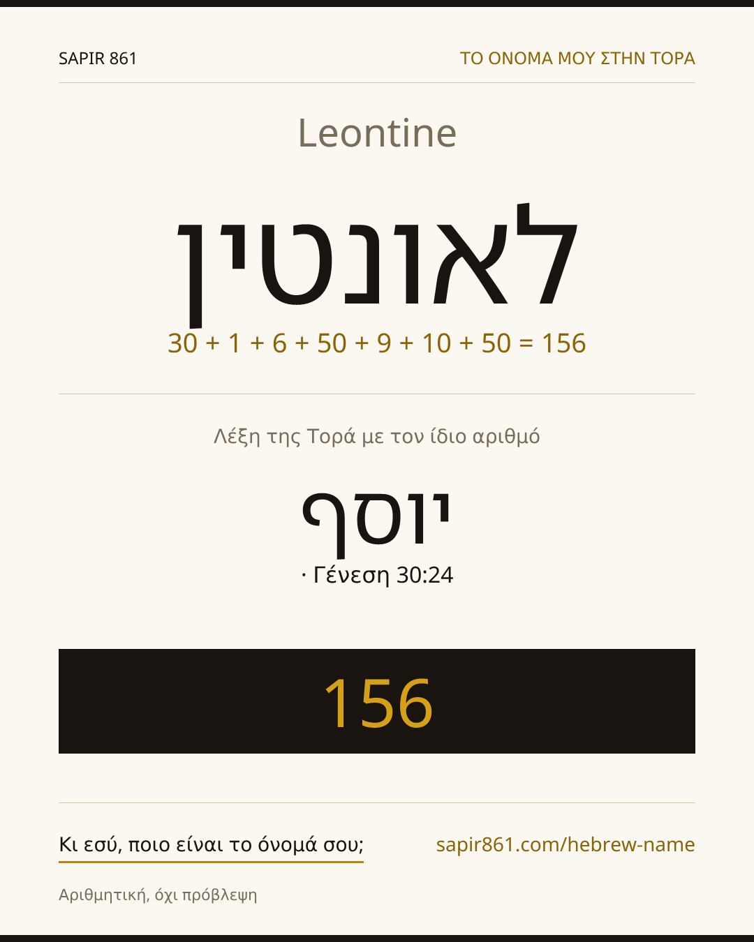 Leontine — לאונטין