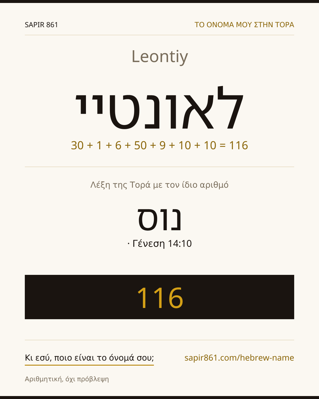 Leontiy — לאונטיי