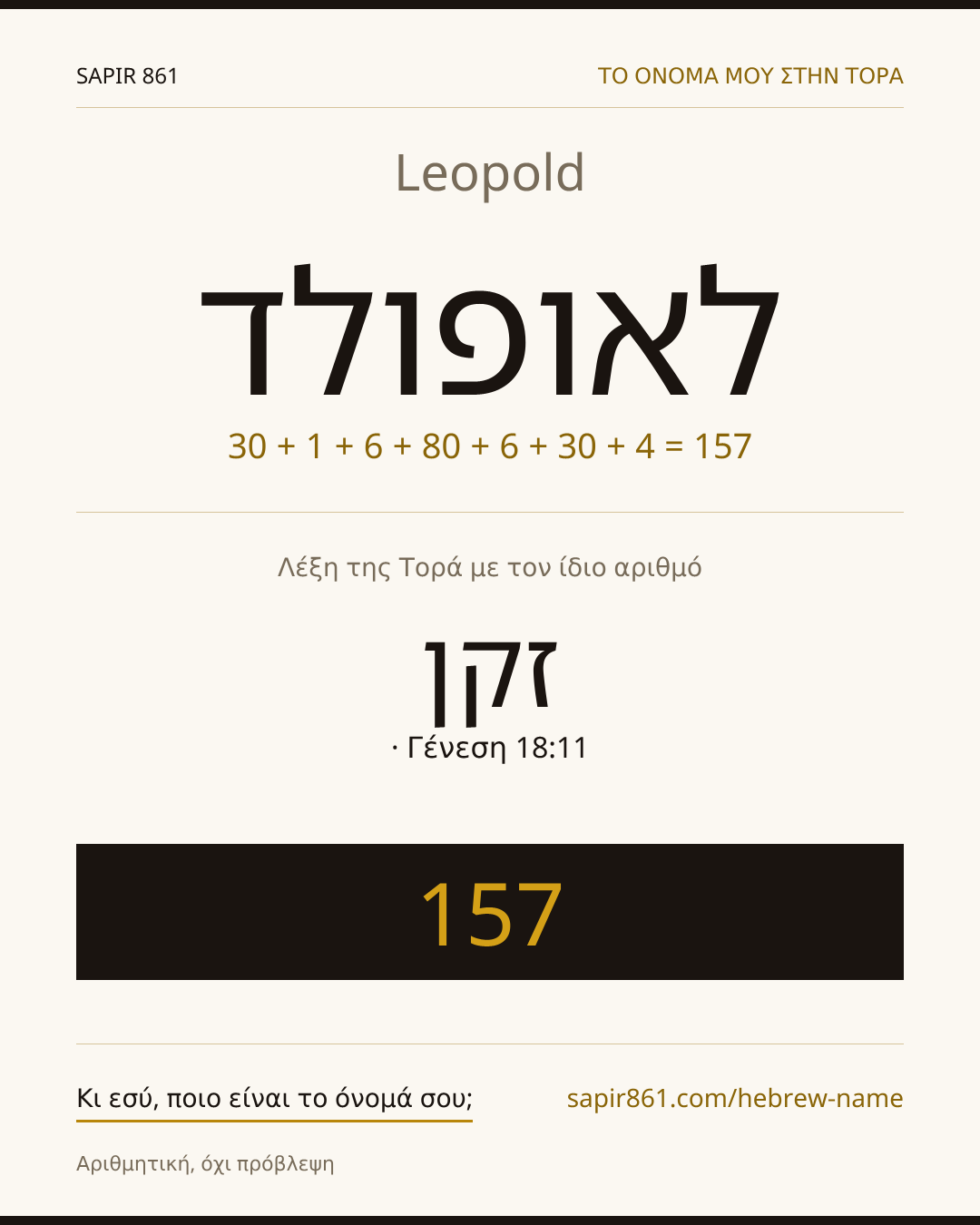 Leopold — לאופולד