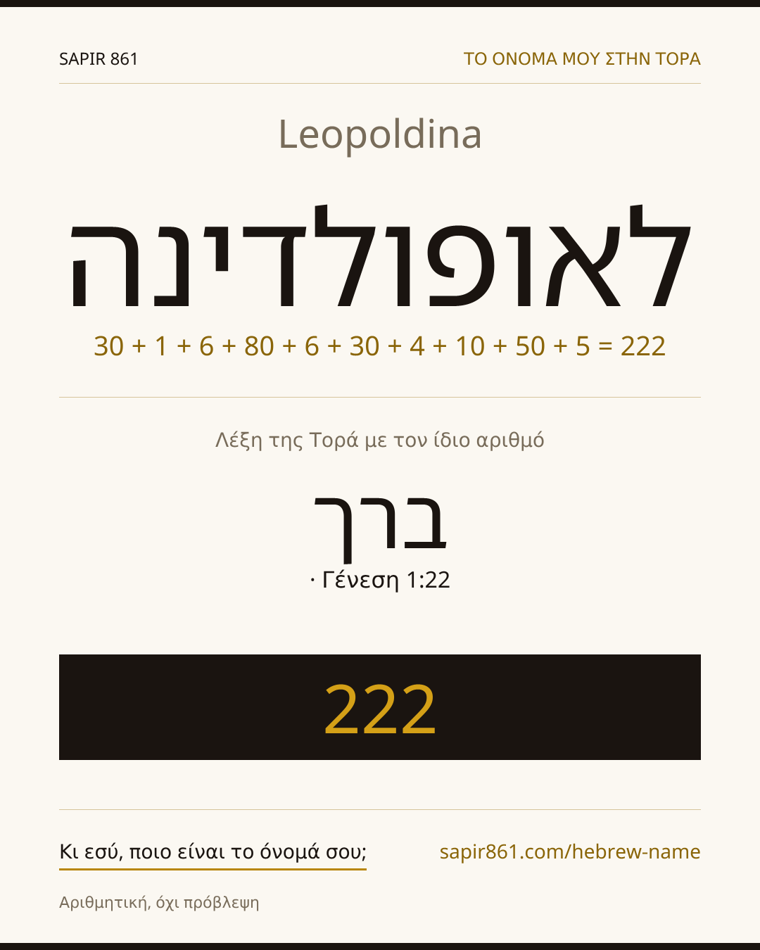 Leopoldina — לאופולדינה