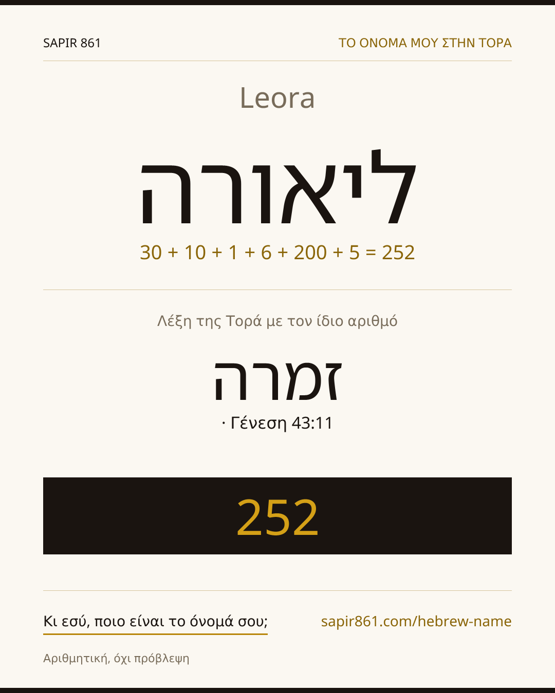 Leora — ליאורה