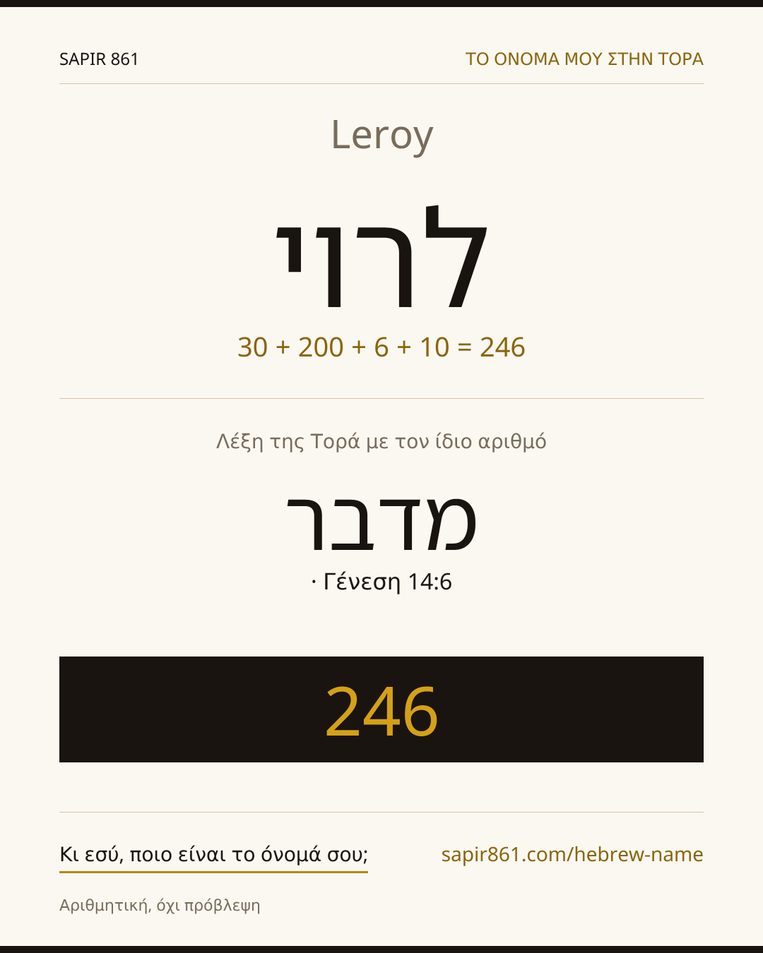 Leroy — לרוי