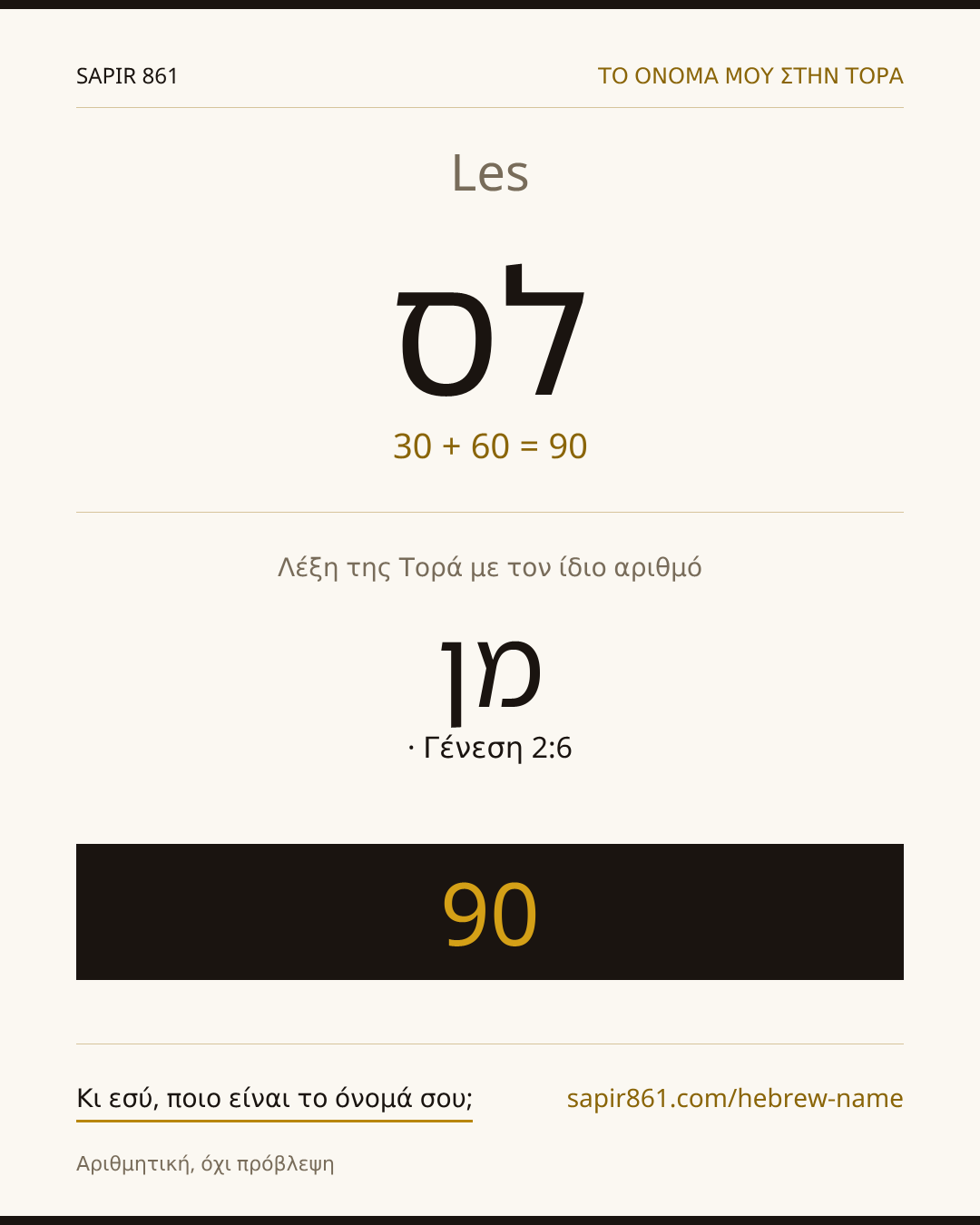 Les — לס