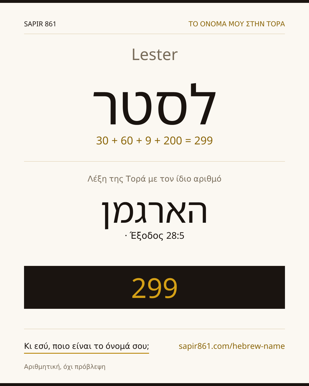 Lester — לסטר