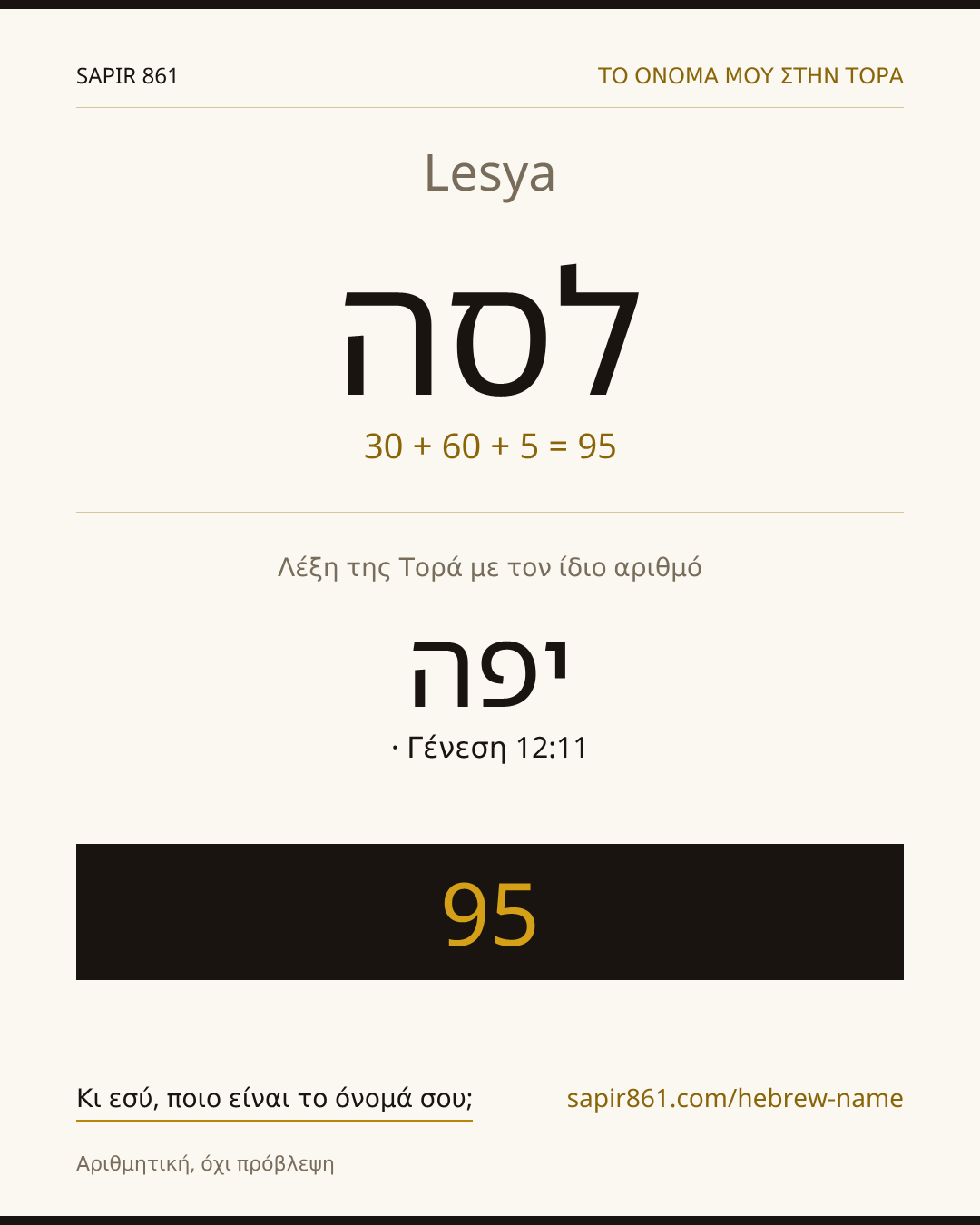 Lesya — לסה