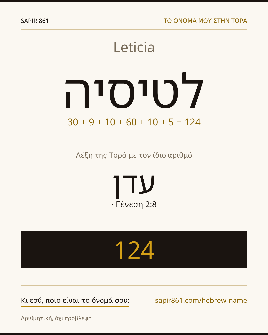 Leticia — לטיסיה