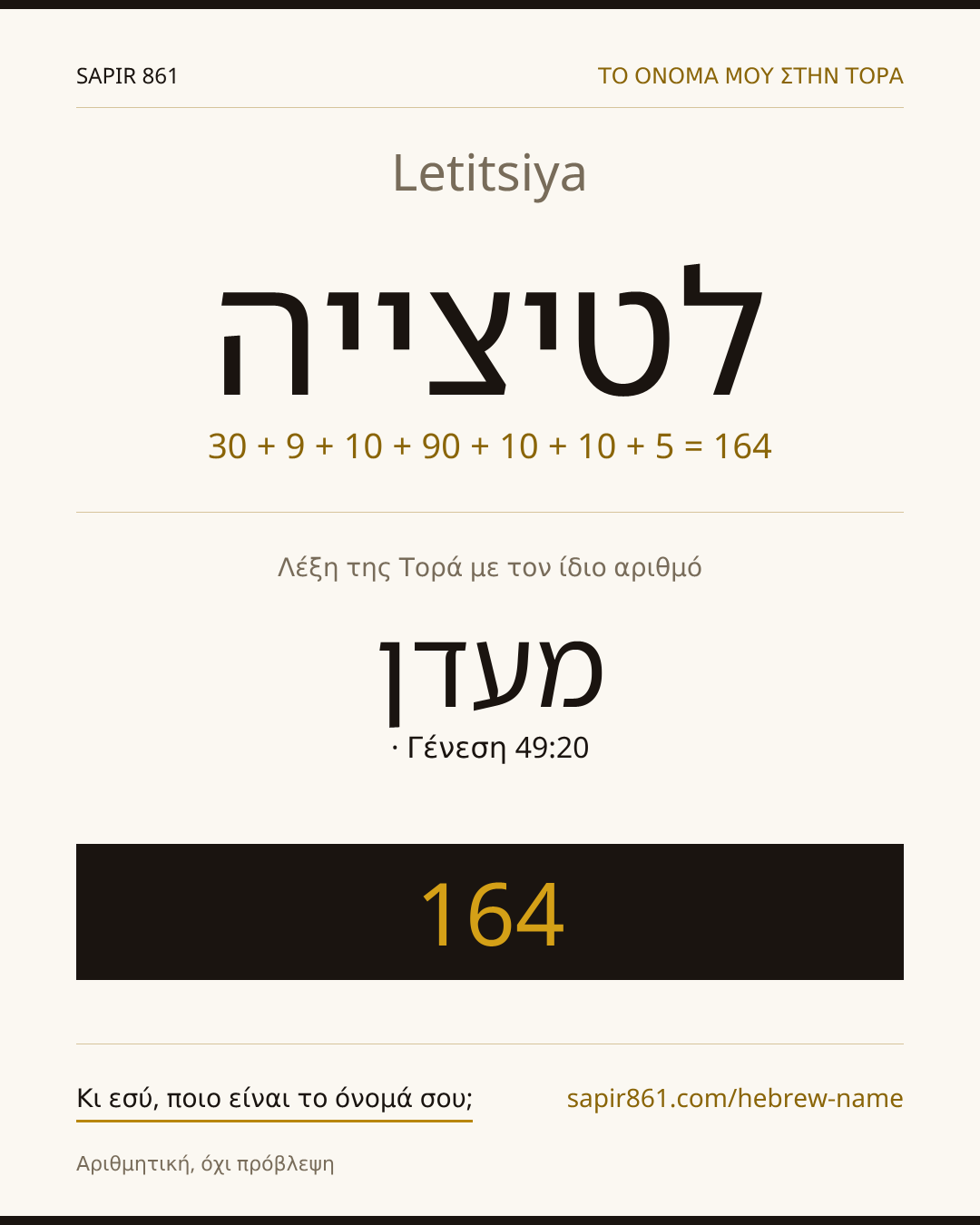Letitsiya — לטיצייה