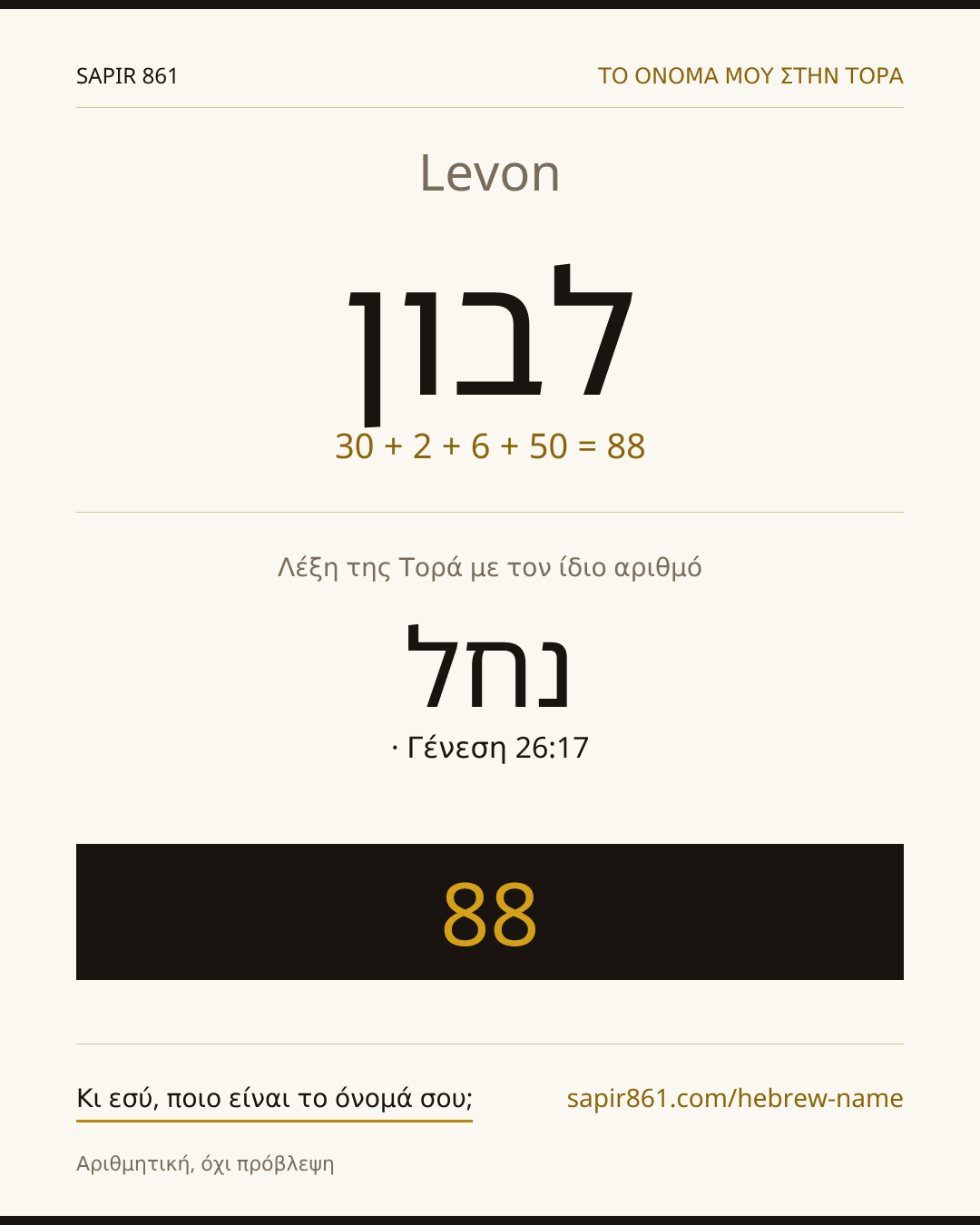 Levon — לבון