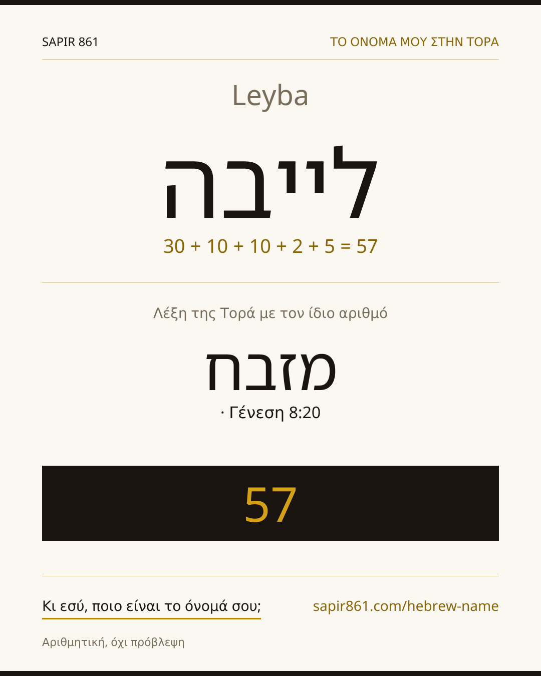 Leyba — לייבה