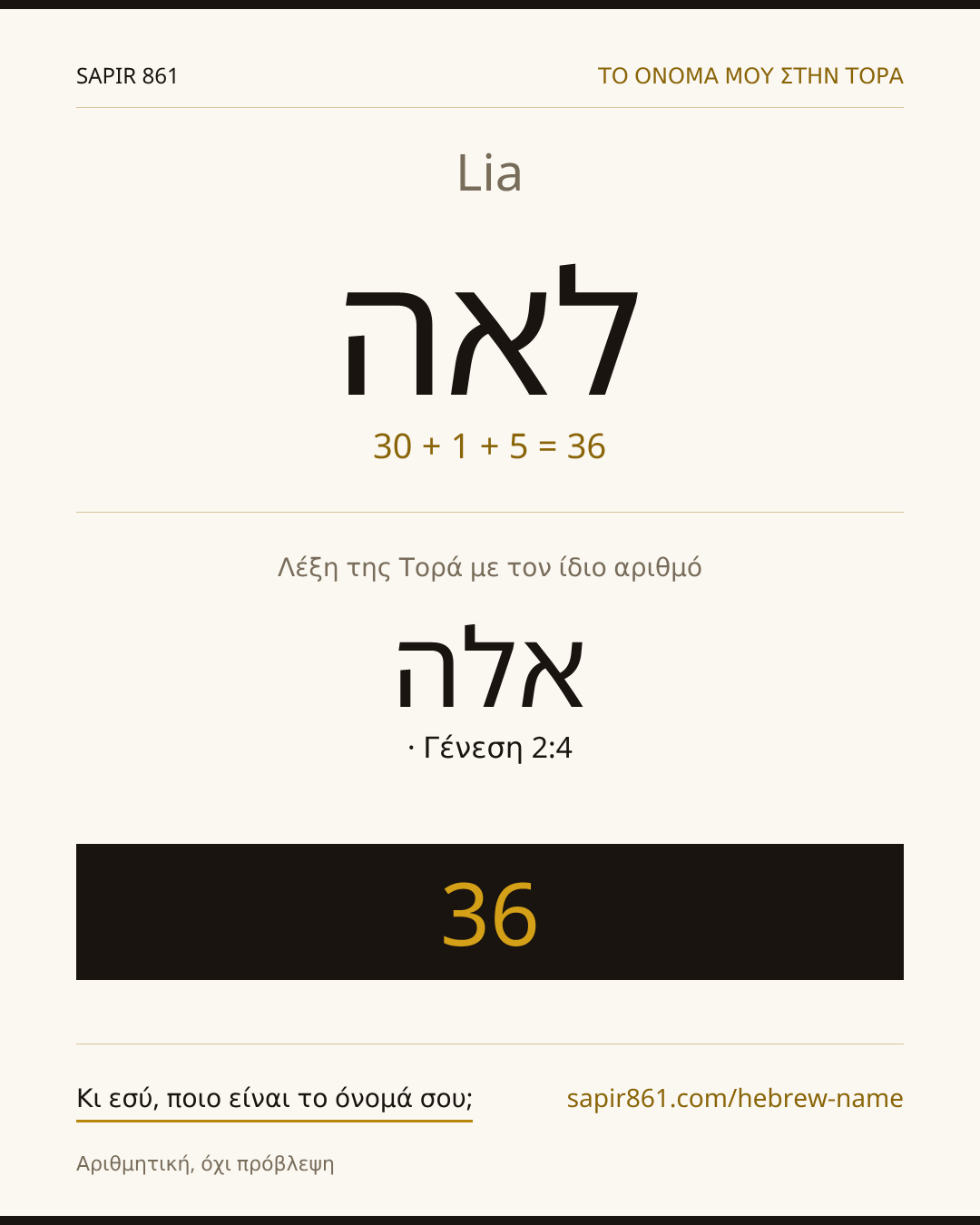 Lia — לאה