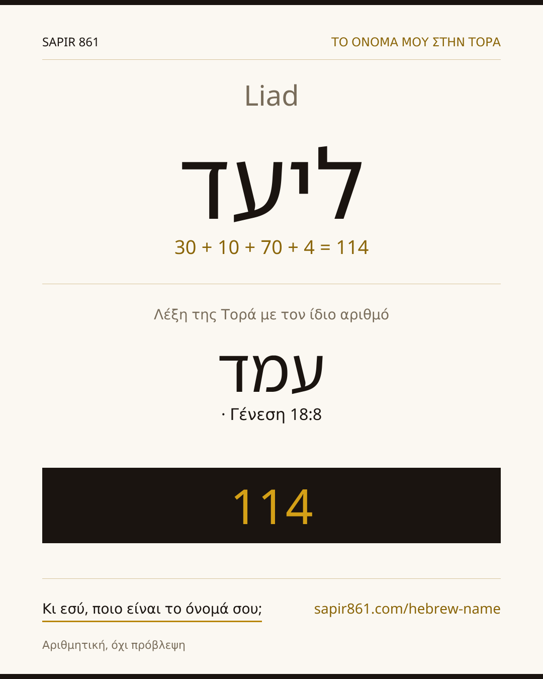 Liad — ליעד