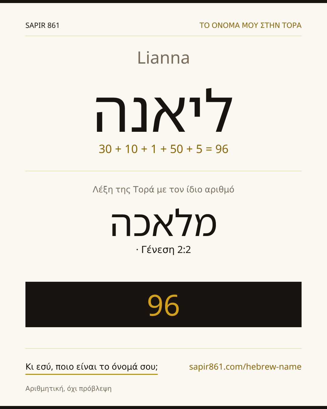 Lianna — ליאנה