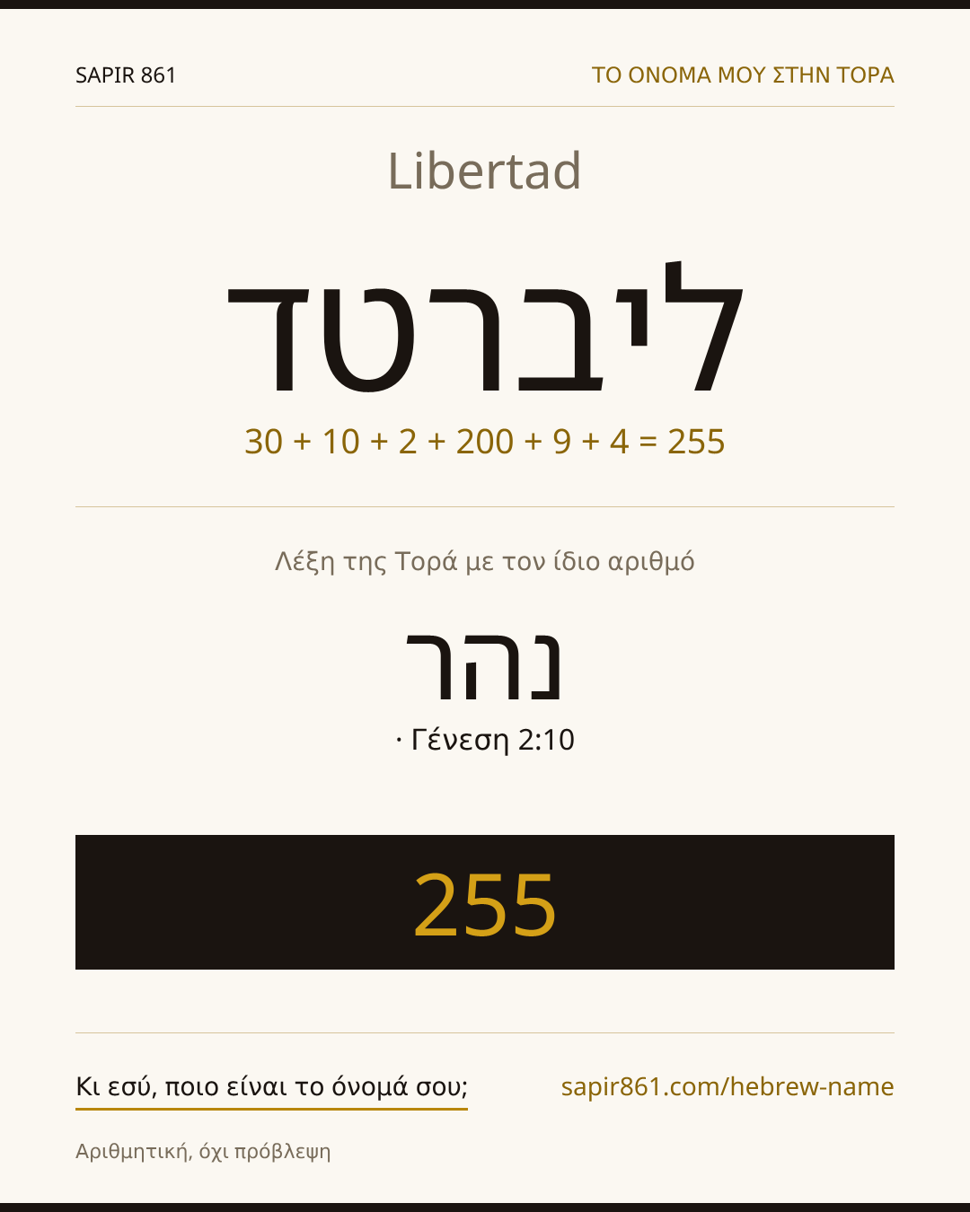 Libertad — ליברטד