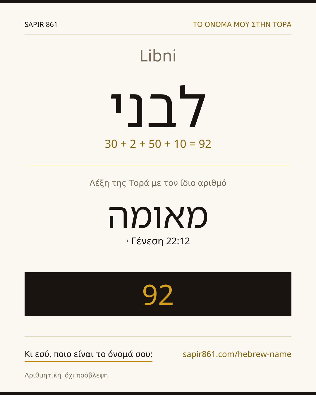 Libni — לבני