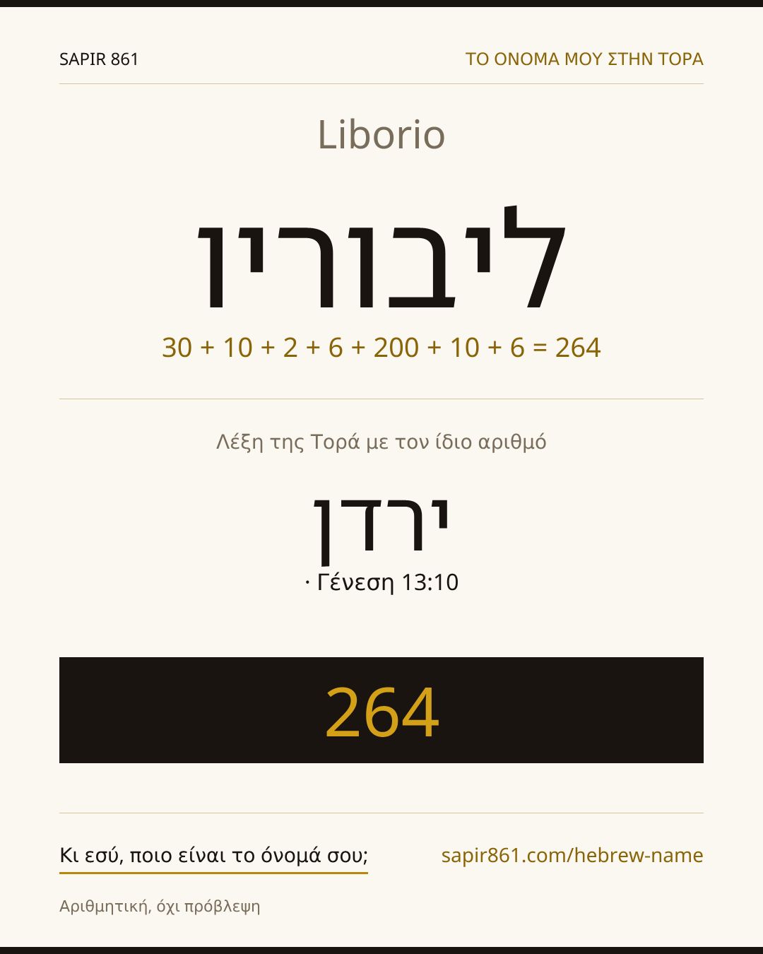 Liborio — ליבוריו