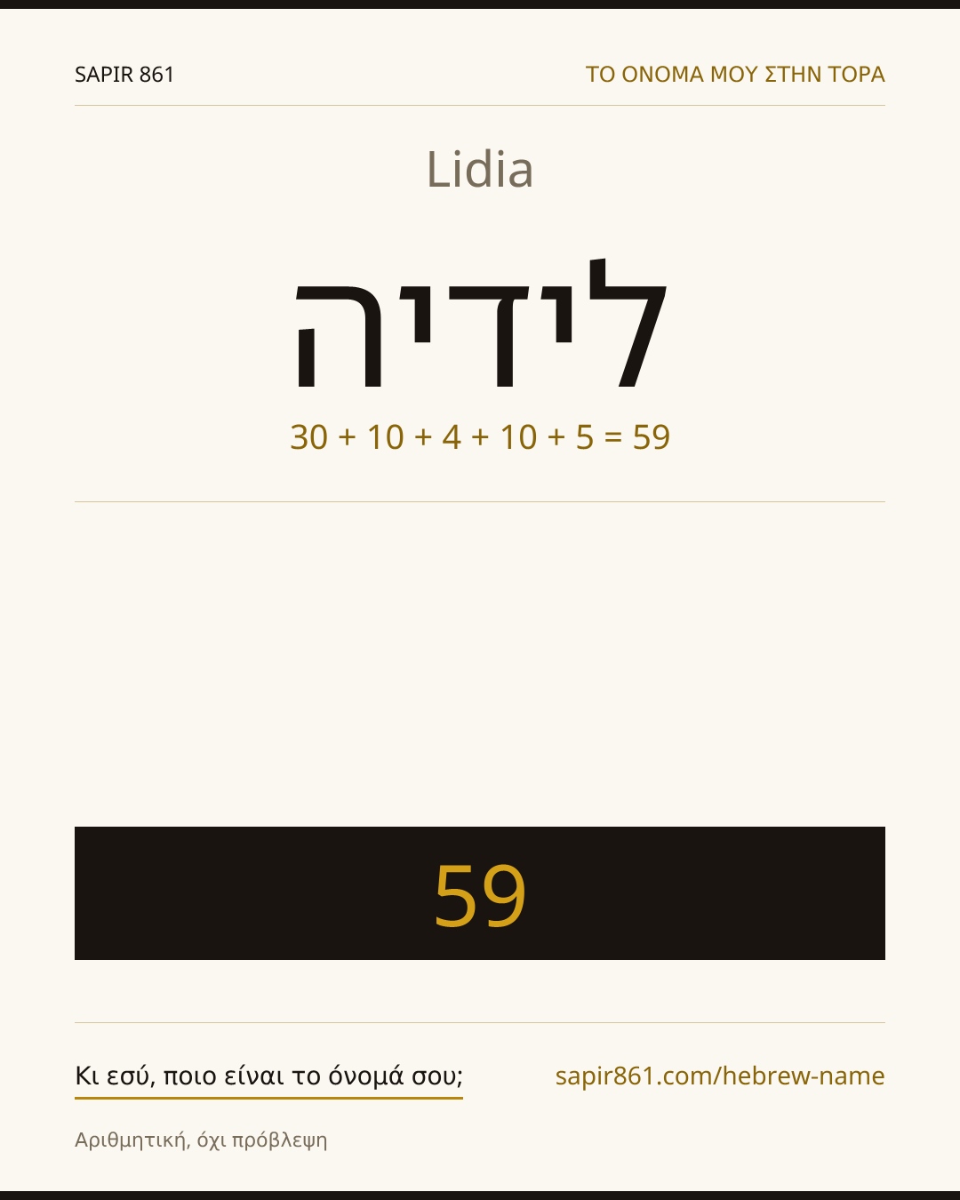 Lidia — לידיה