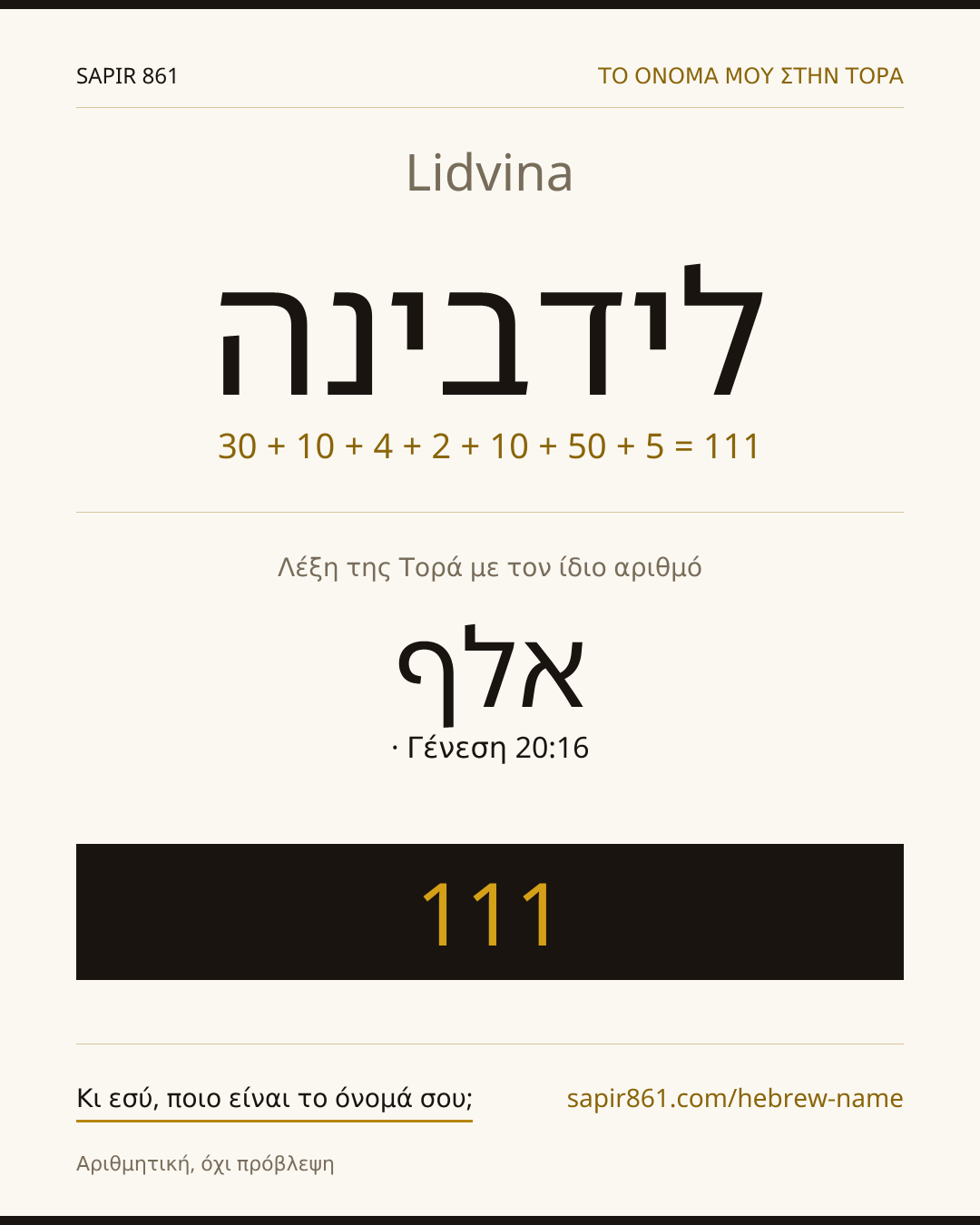 Lidvina — לידבינה