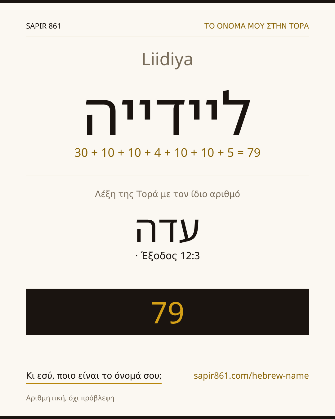 Liidiya — ליידייה