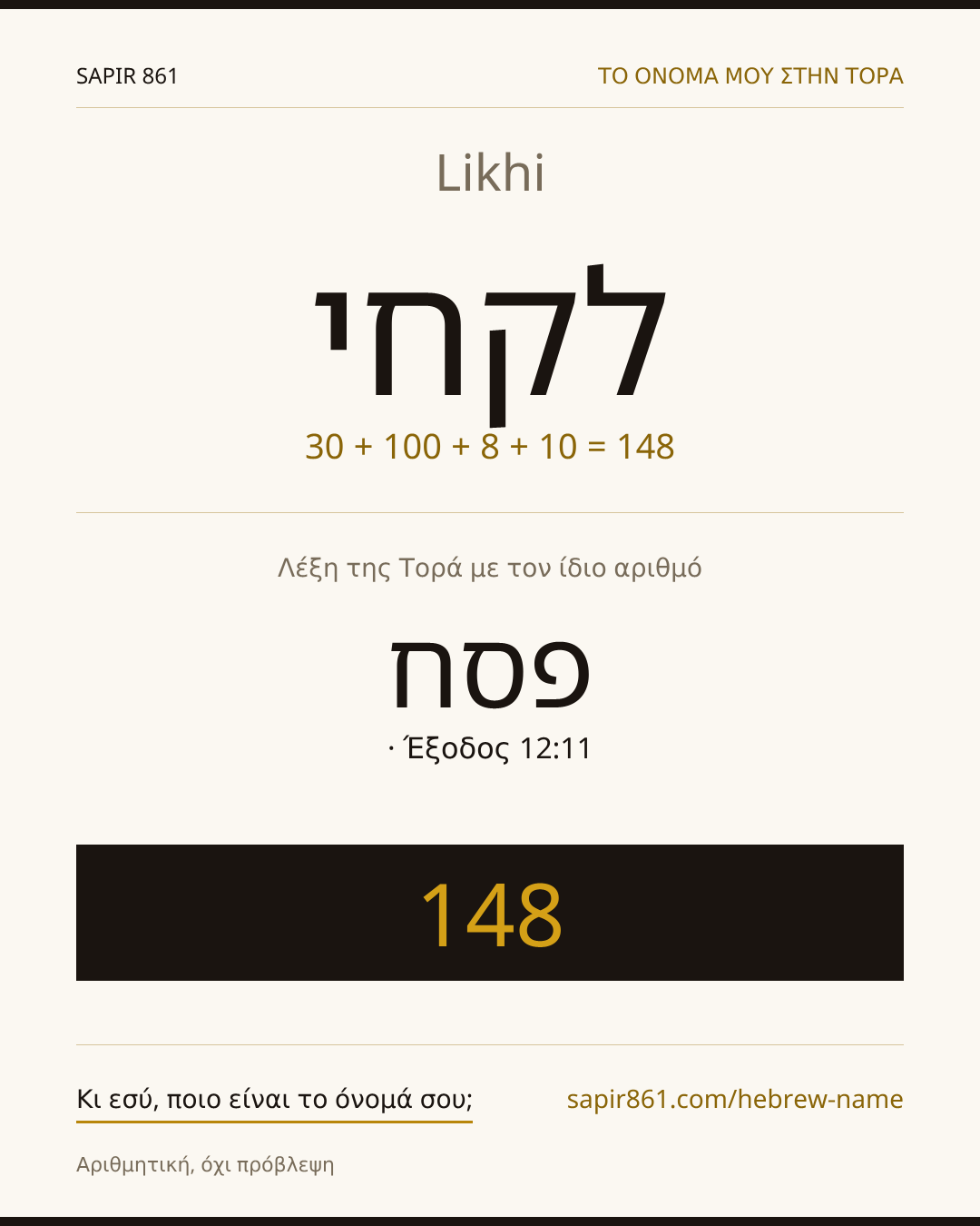 Likhi — לקחי