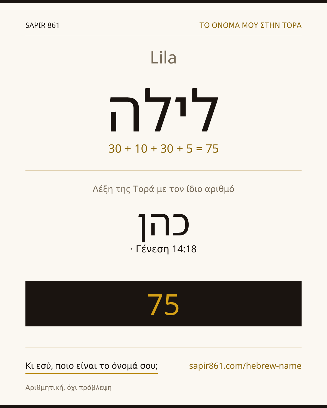 Lila — לילה
