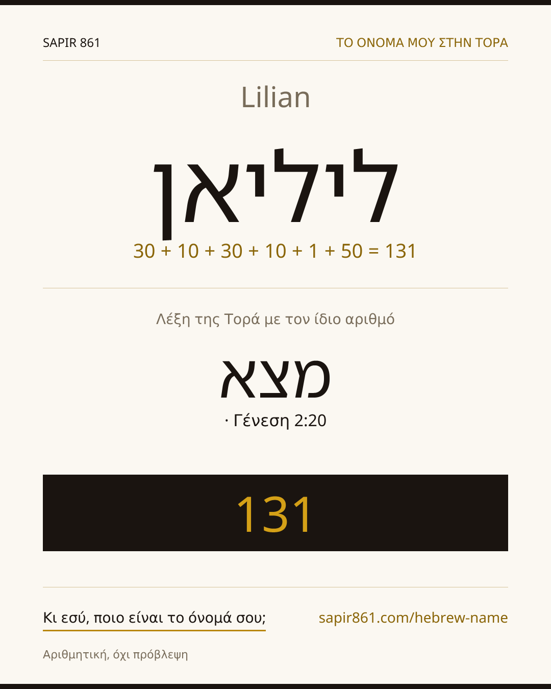 Lilian — ליליאן