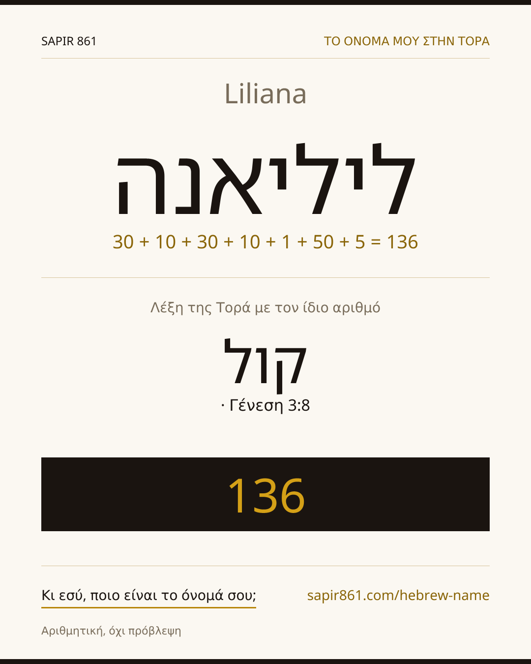 Liliana — ליליאנה