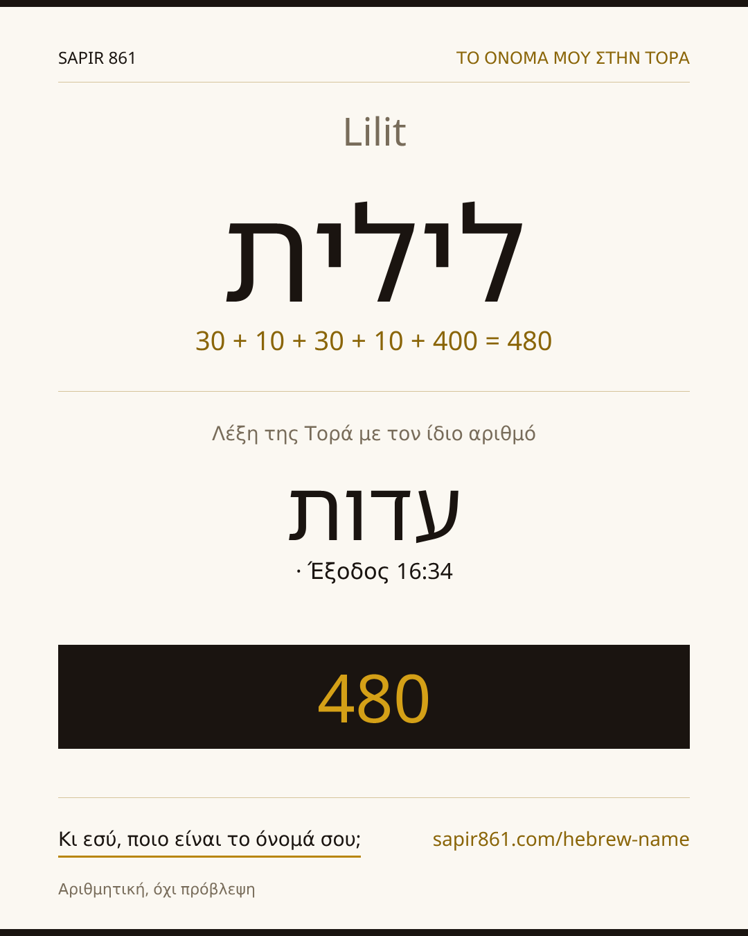Lilit — לילית