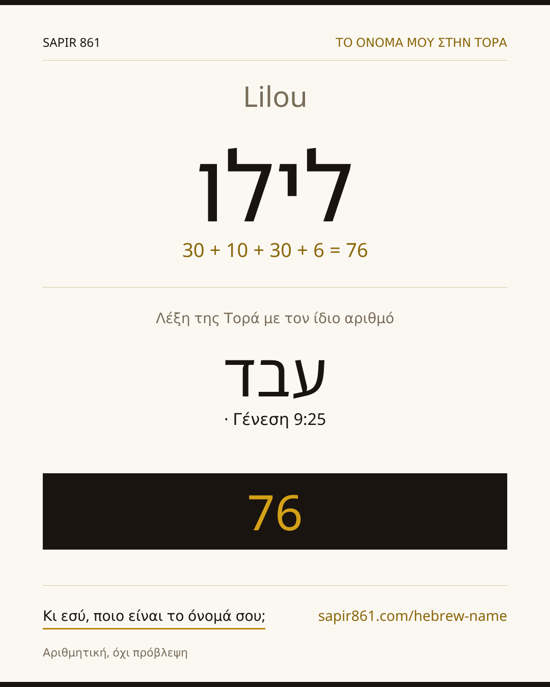 Lilou — לילו