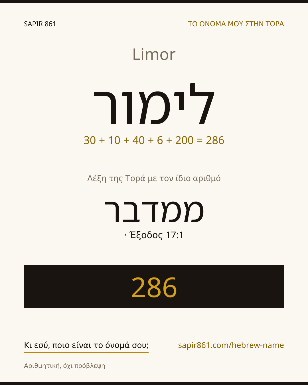 Limor — לימור