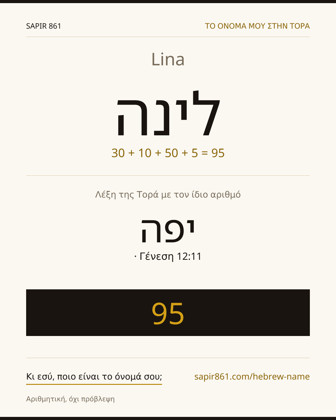 Lina — לינה