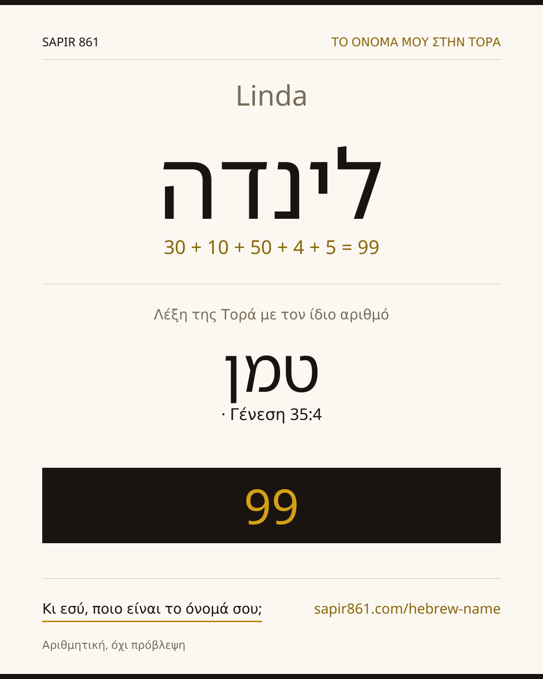 Linda — לינדה