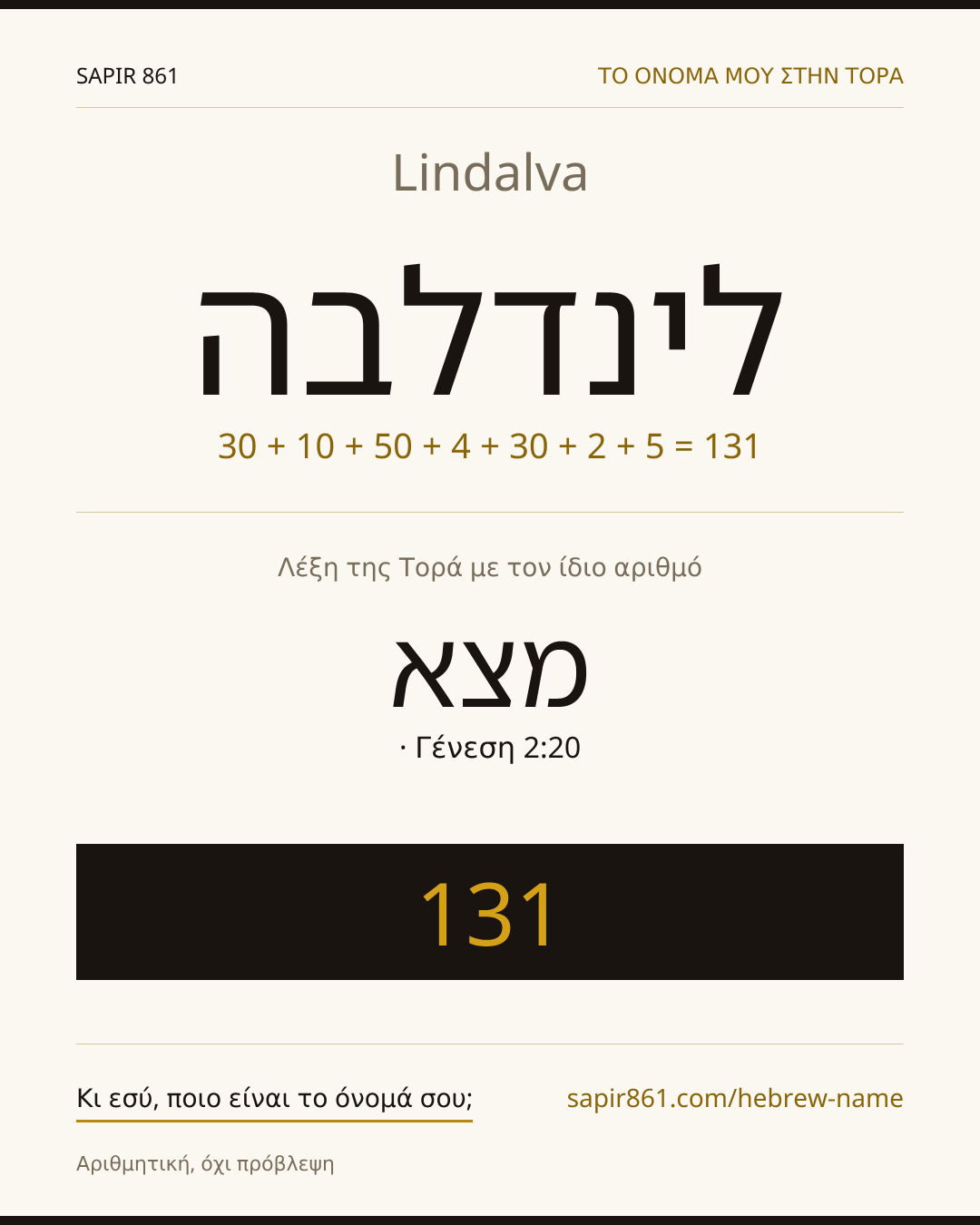 Lindalva — לינדלבה