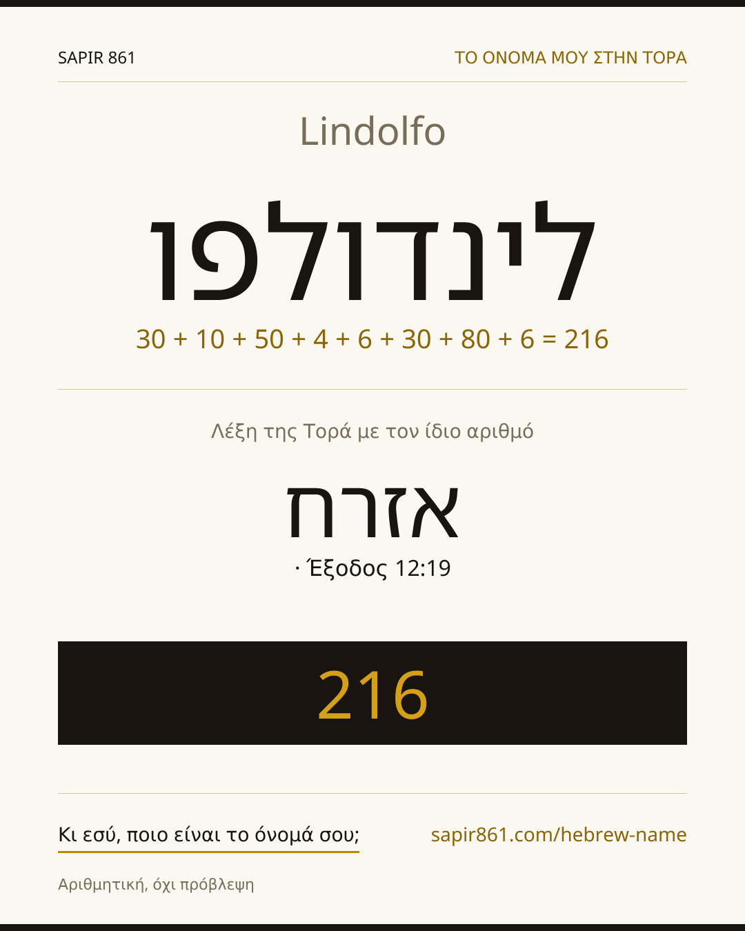 Lindolfo — לינדולפו