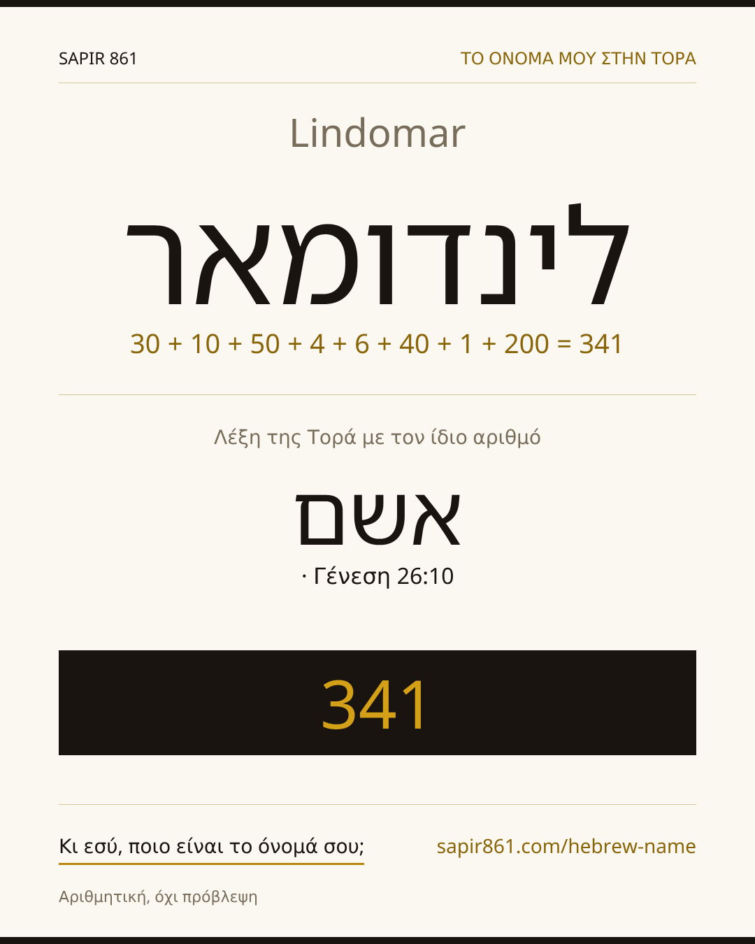 Lindomar — לינדומאר