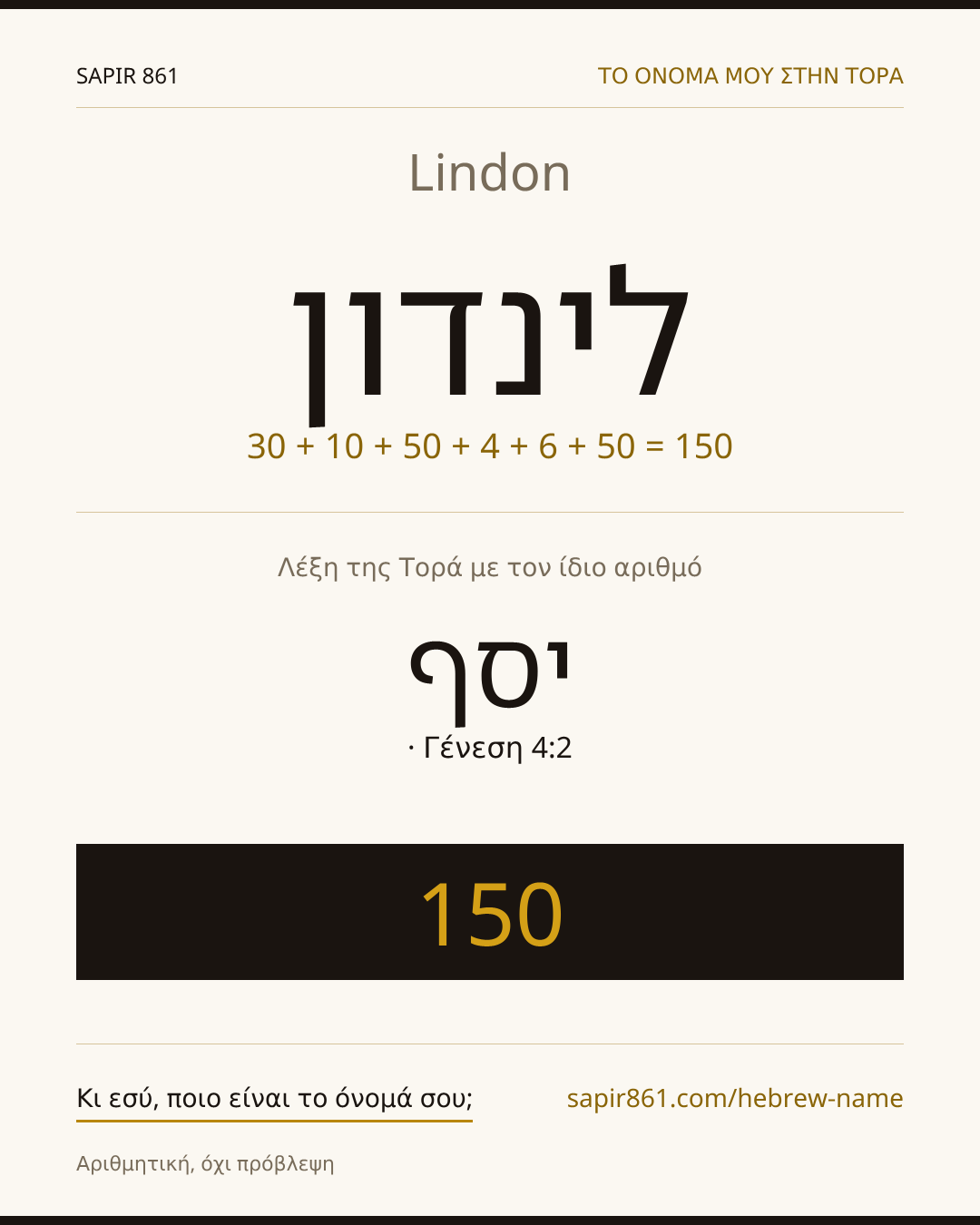 Lindon — לינדון