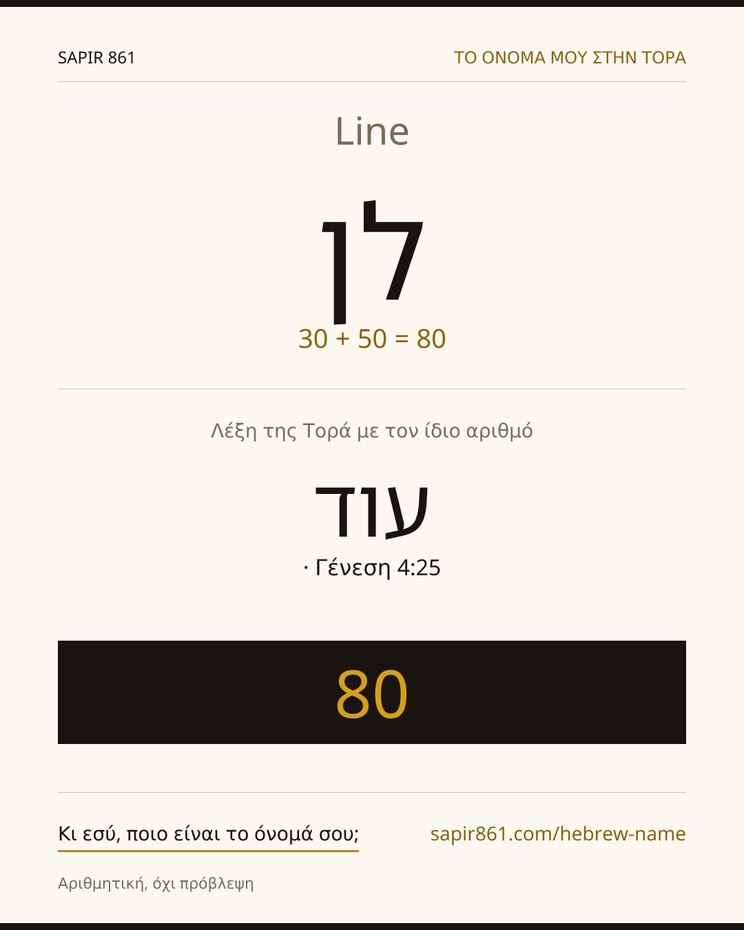 Line — לן