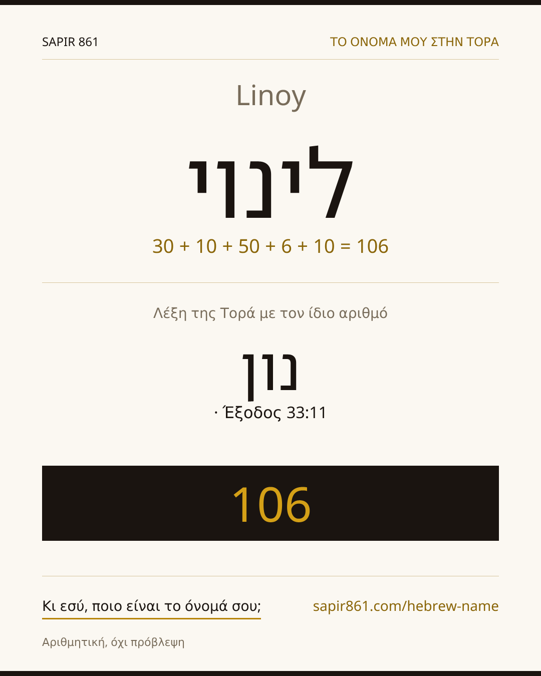 Linoy — לינוי