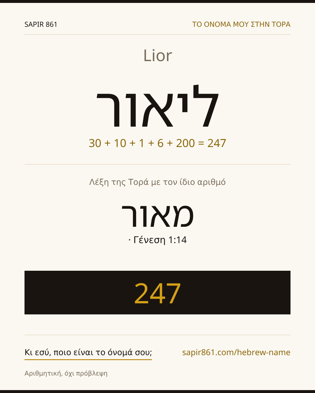 Lior — ליאור