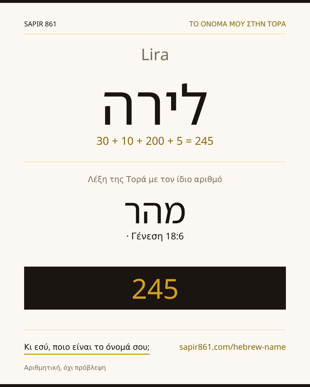 Lira — לירה