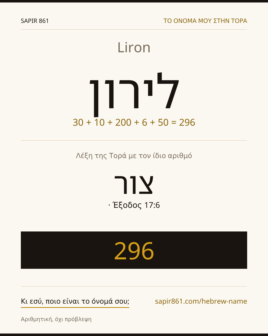Liron — לירון