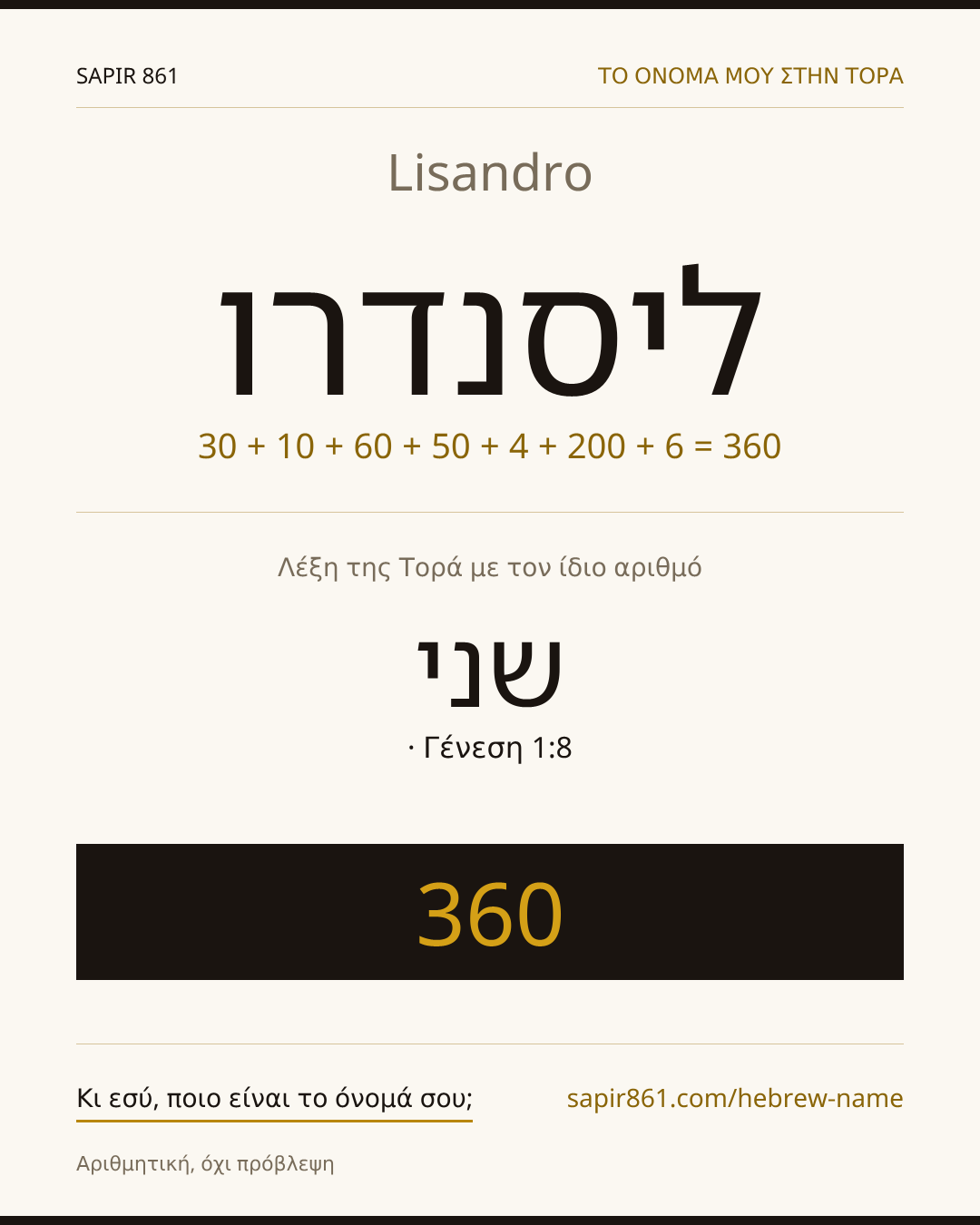 Lisandro — ליסנדרו