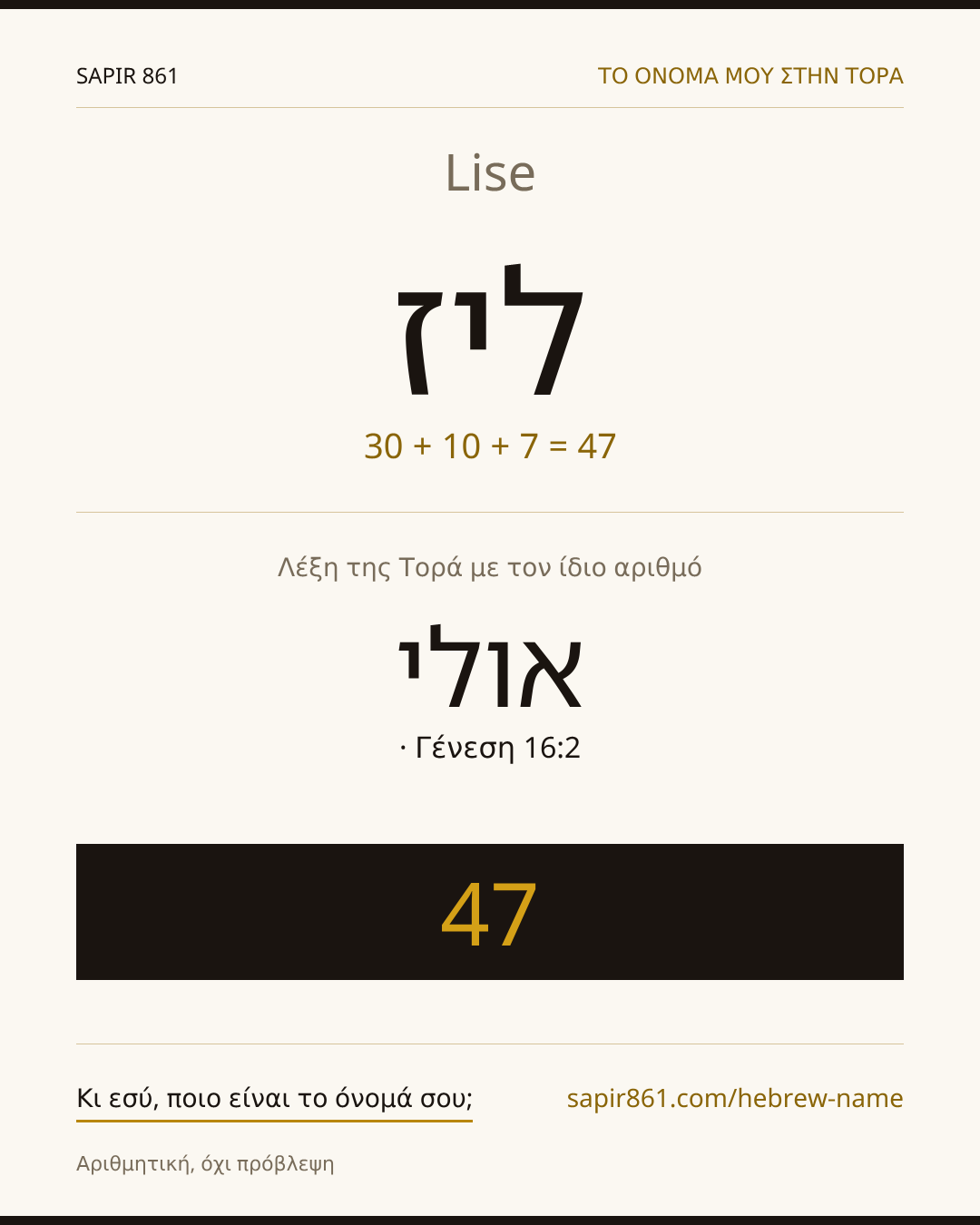 Lise — ליז