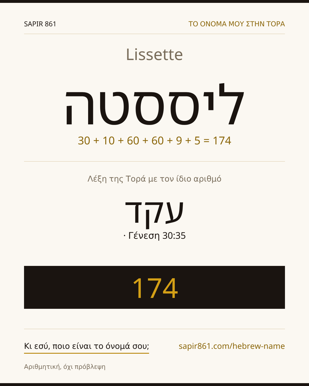 Lissette — ליססטה