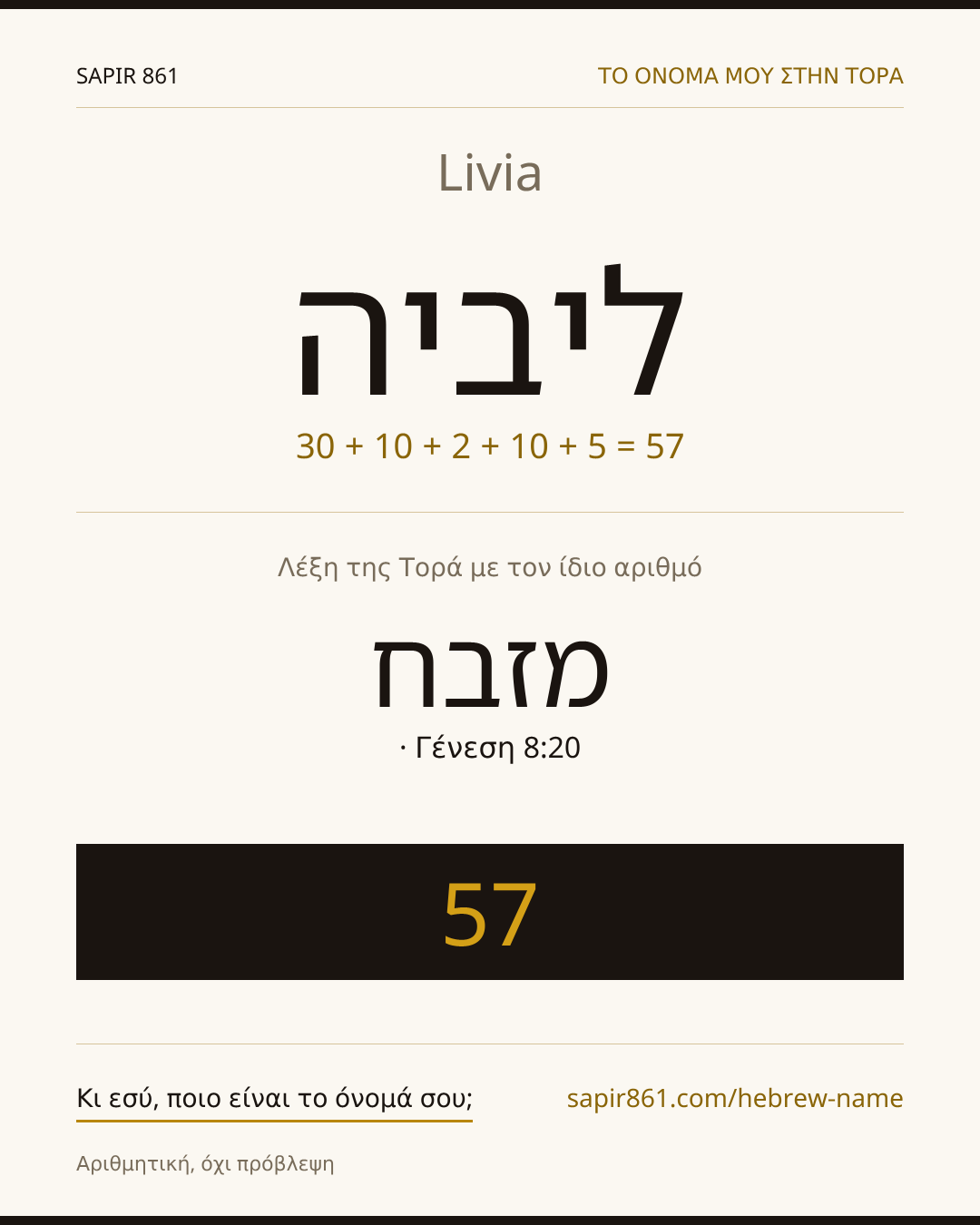 Livia — ליביה
