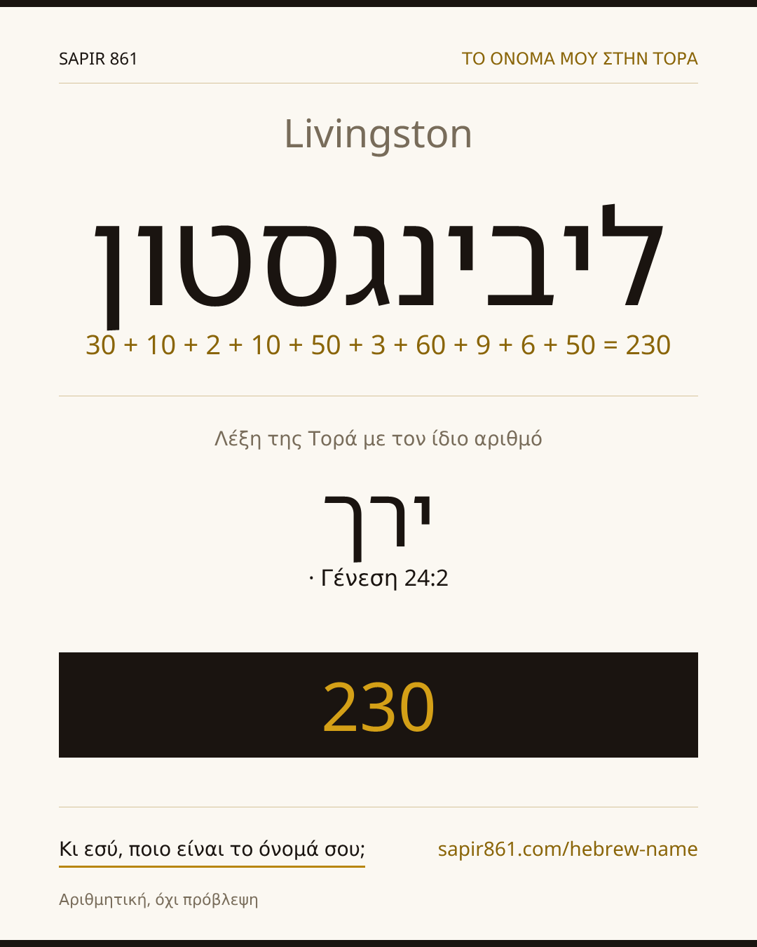 Livingston — ליבינגסטון