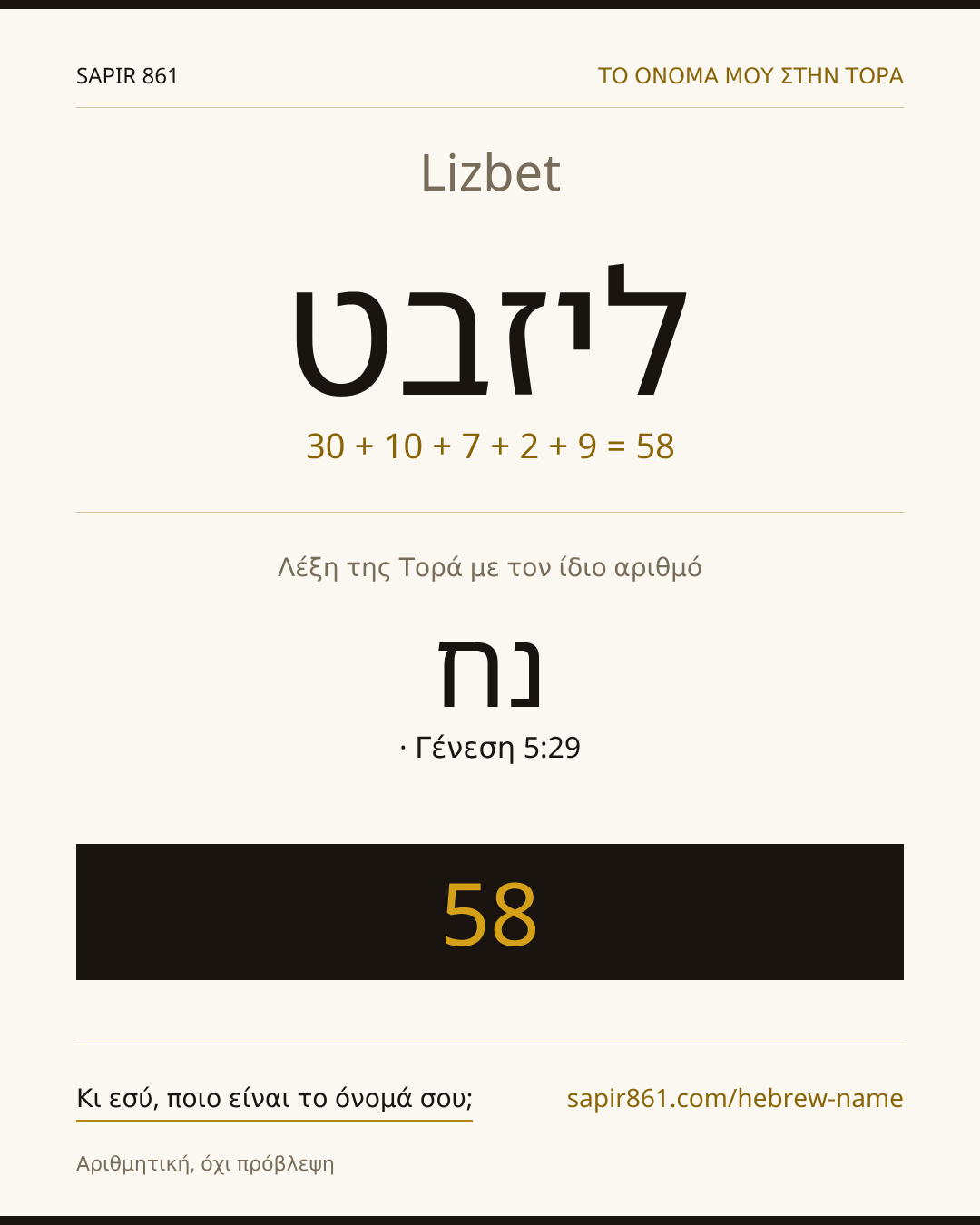 Lizbet — ליזבט