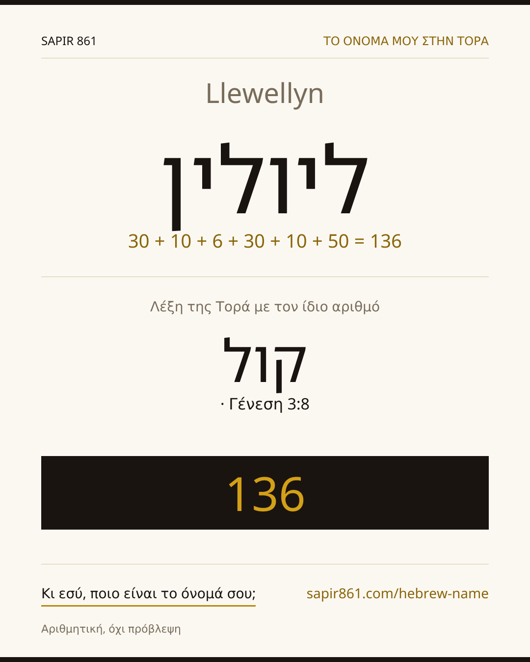 Llewellyn — ליולין