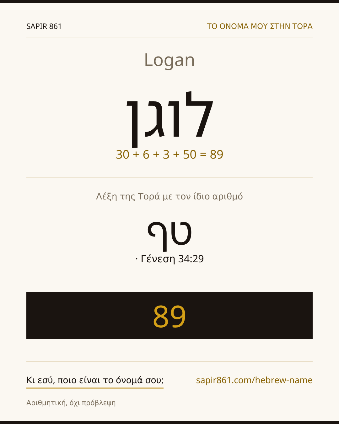 Logan — לוגן