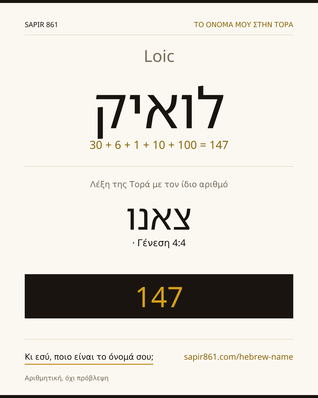 Loic — לואיק