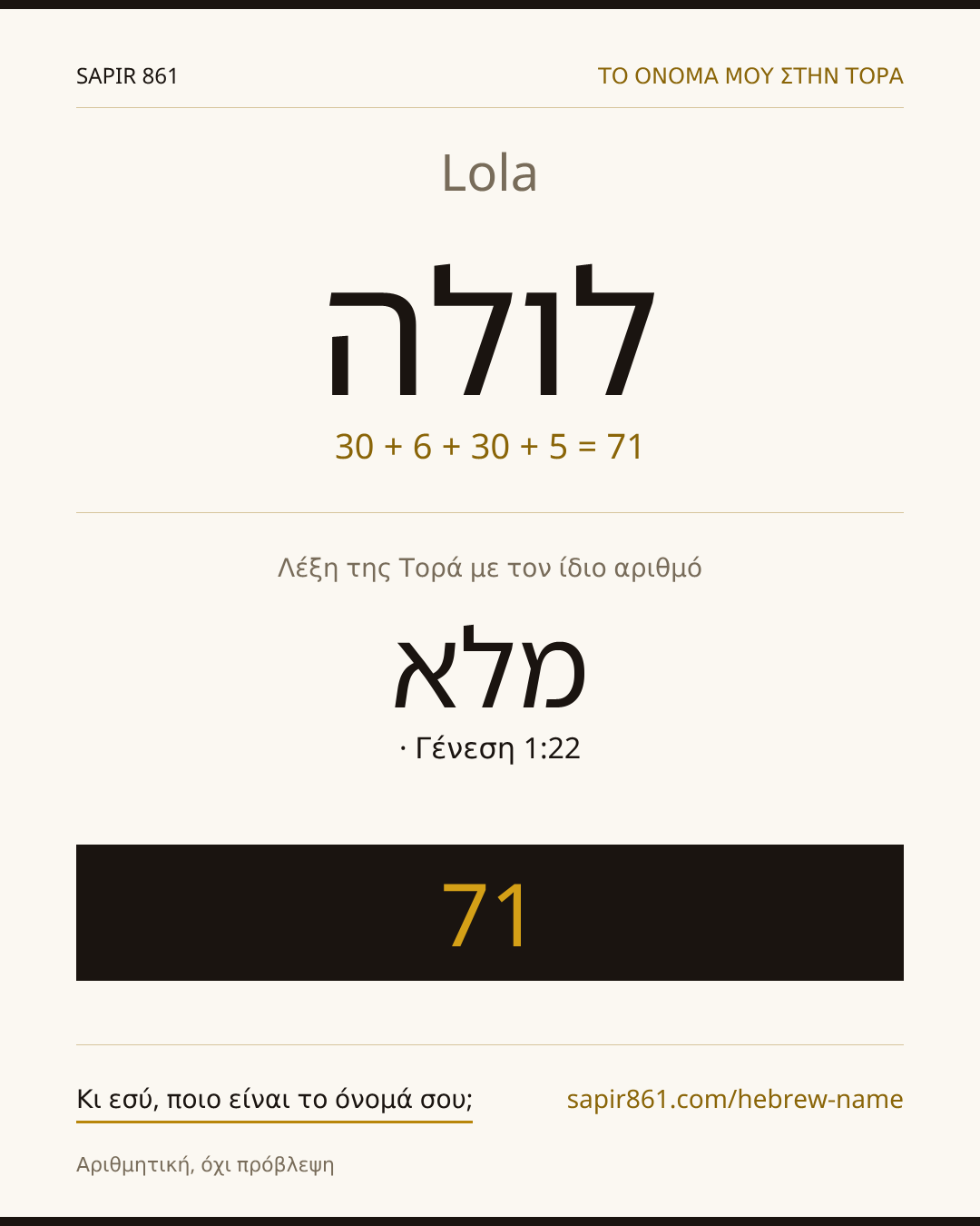Lola — לולה
